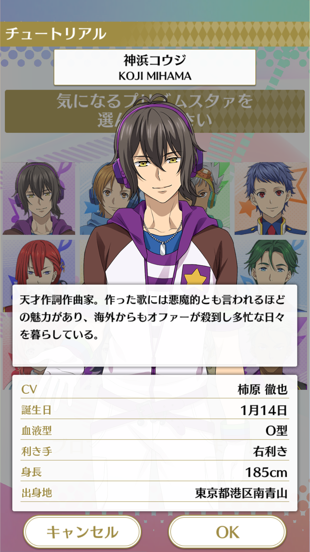 プリズムスタァのプロフィール | KING OF PRISM プリズムラッシュ