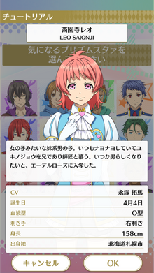 プロフィール 西園寺レオ.png