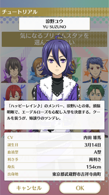 プロフィール 涼野ユウ.png