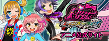 バナー プリティーリズム アニメ.jpg