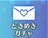 アイコン ときめきガチャ