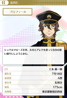 プロフィール 法月仁.png