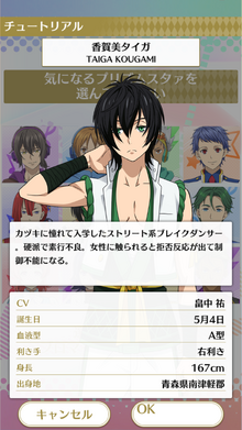 プロフィール 香賀美タイガ.png