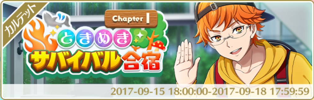 ときめきサバイバル合宿 King Of Prism プリズムラッシュ Live Wiki Fandom ときめきサバイバル合宿 King Of Prism プリズムラッシュ Live Wiki Fandom