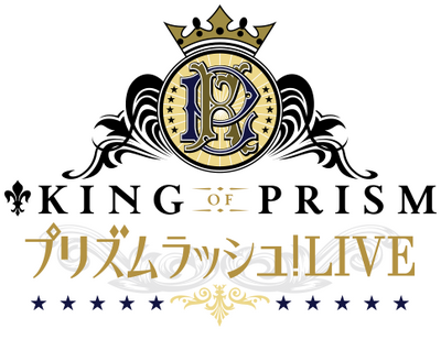 King Of Prism プリズムラッシュ Live King Of Prism キンプリ Wiki Fandom