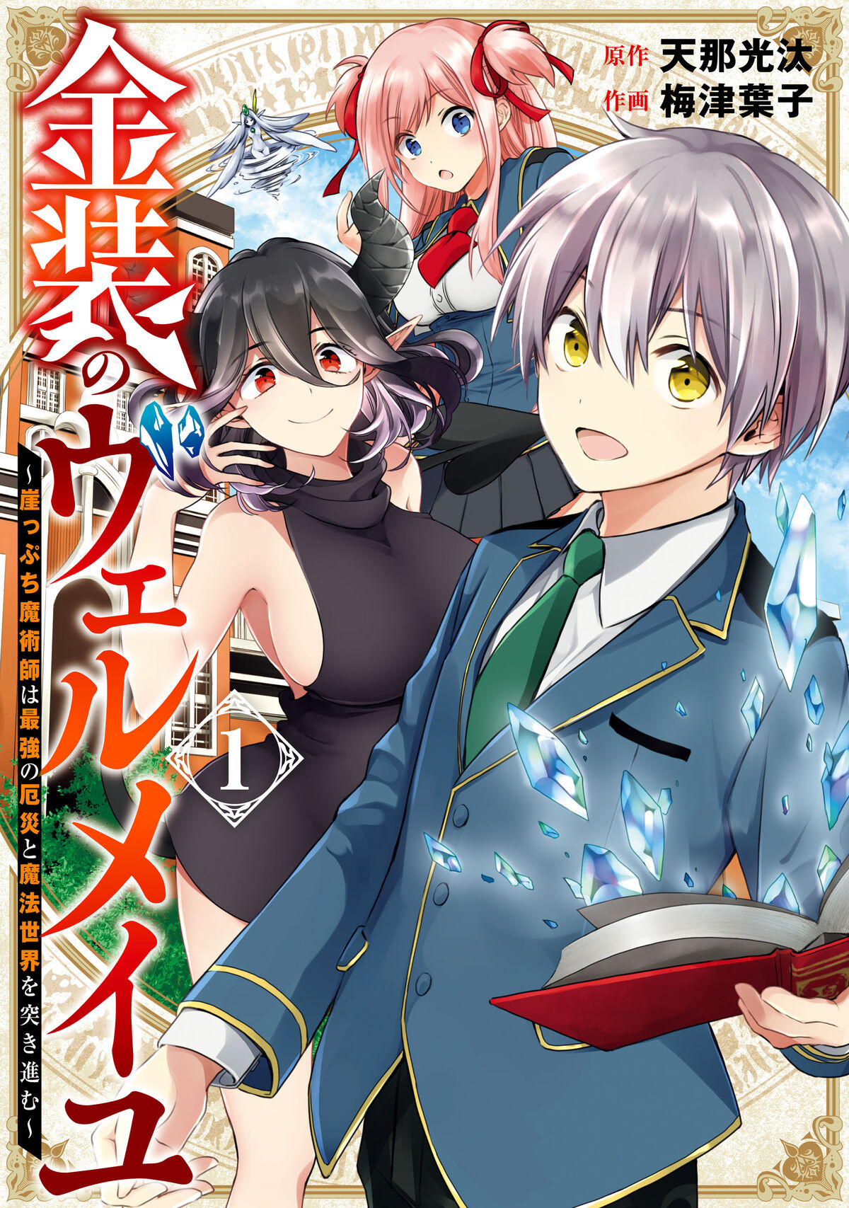 ▷ Kinsou no Vermeil ecchi manga is getting an anime adaptation 〜 Anime  Sweet 💕