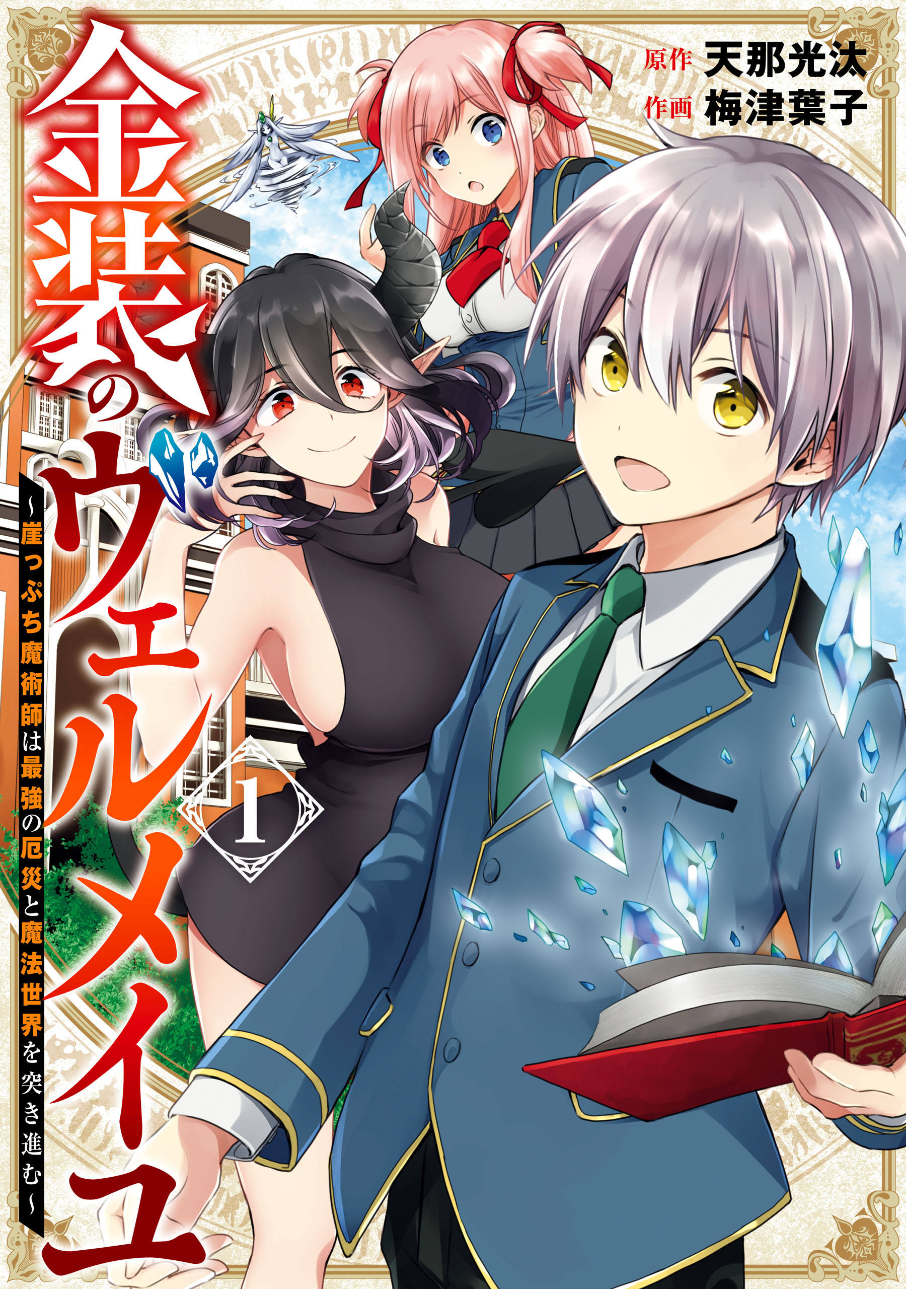 Kinsō no Vermeil Fantasy Manga Gets TV Anime in July 2022 - QooApp News