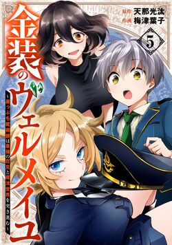 Volume 4, Kinsou no Vermeil Wiki