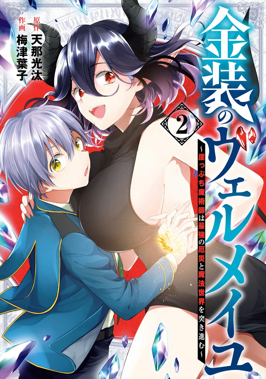 Volume 2, Kinsou no Vermeil Wiki