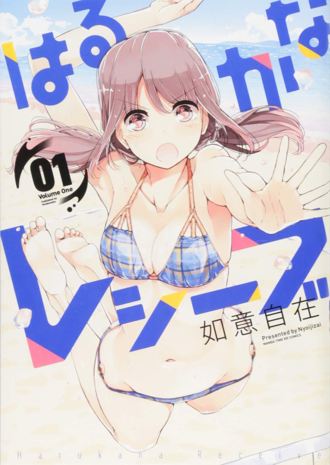 Pre-Owned Harukana Receive Vol. 5 (Paperback) by Nyoijizai 