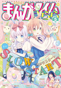 Slow Start (manga) - Wikipedia