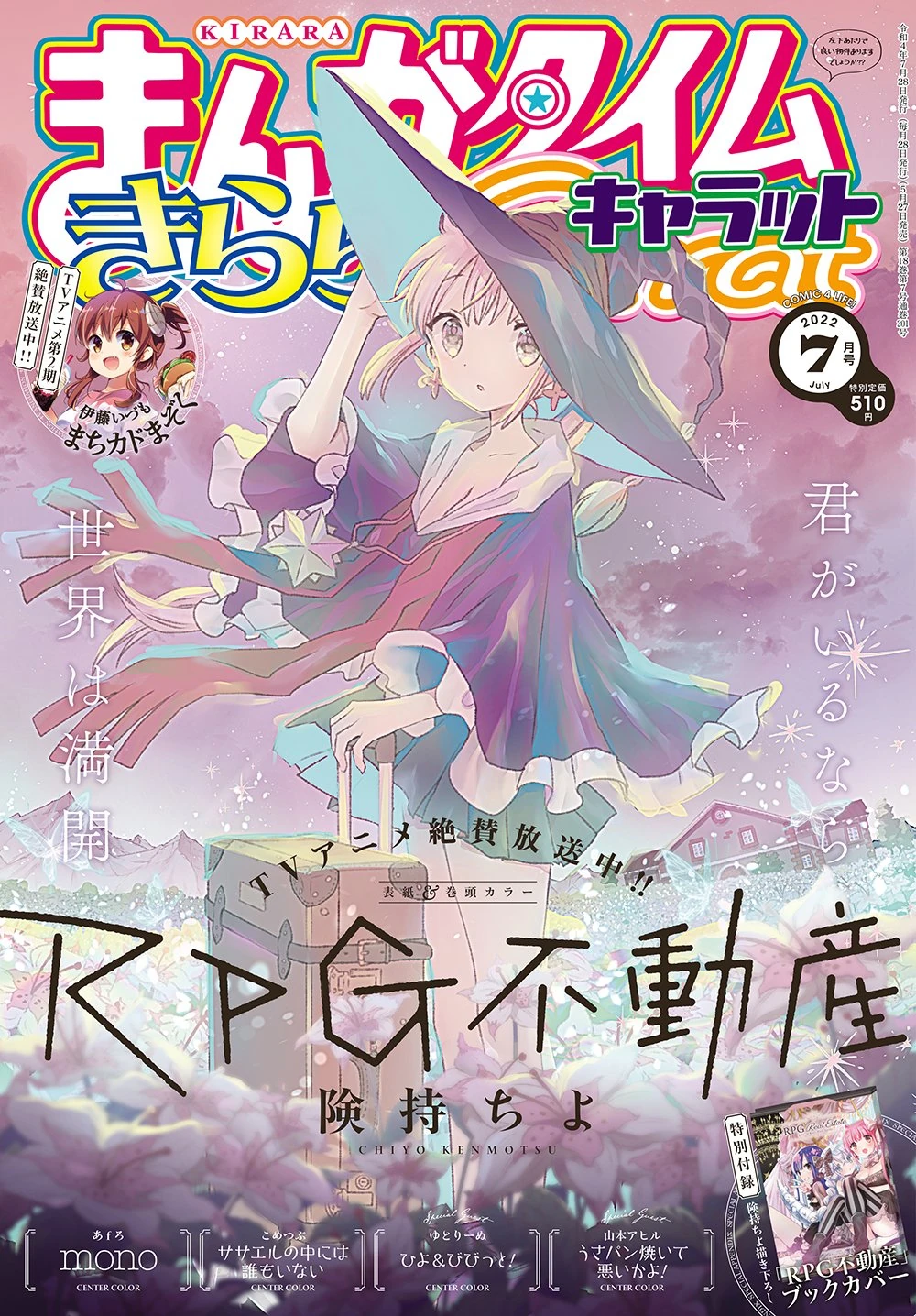 Manga Time Kirara Carat July 22 Kirara Wiki Fandom Manga Time Kirara Carat July 22 Kirara Wiki Fandom