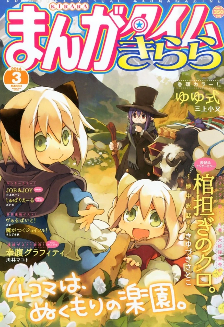 Manga Time Kirara March 2014 Kirara Wiki Fandom