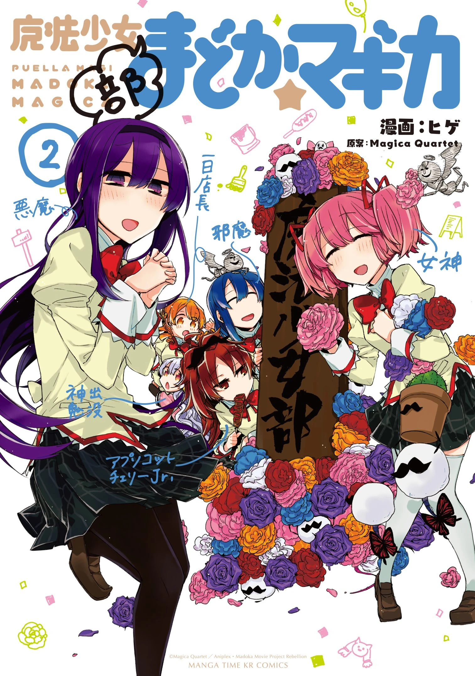 Mahou Shoujo-bu Madoka☆Magica | Kirara Wiki | Fandom