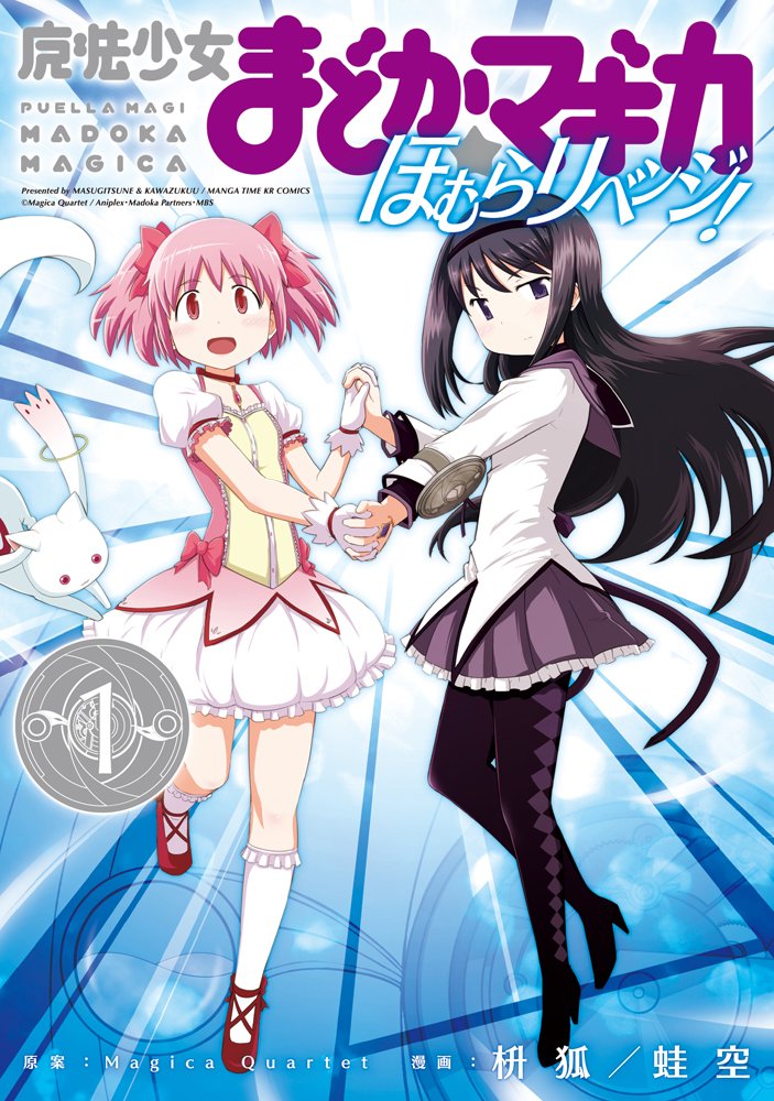 Mahou Shoujo Madoka☆Magica (Puella Magi Madoka Magica