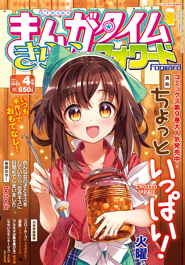 Manga Time Kirara Forward - Wikipedia