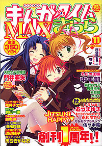 Manga Time Kirara MAX: November 2005 | Kirara Wiki | Fandom