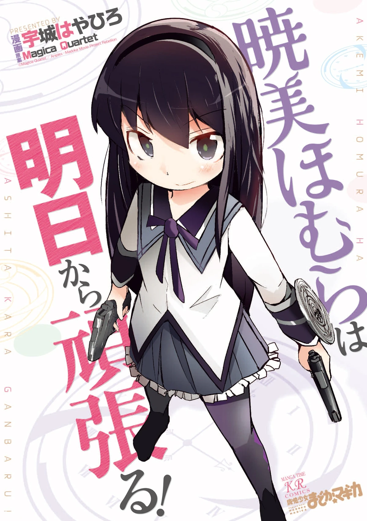 Akemi Homura wa Ashita kara Ganbaru! | Kirara Wiki | Fandom