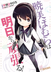 Akemi Homura wa Ashita kara Ganbaru! | Kirara Wiki | Fandom