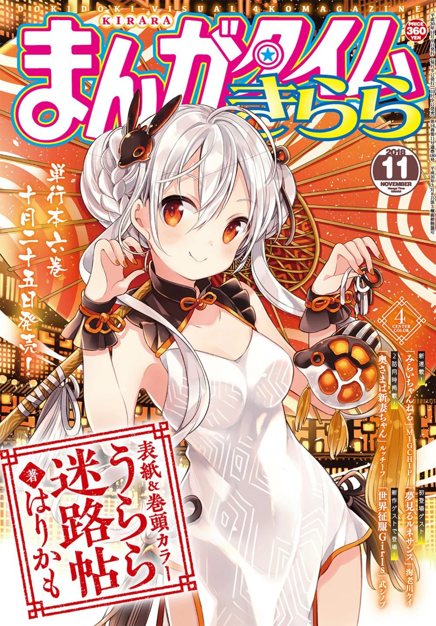 Manga Time Kirara November 2018 Kirara Wiki Fandom