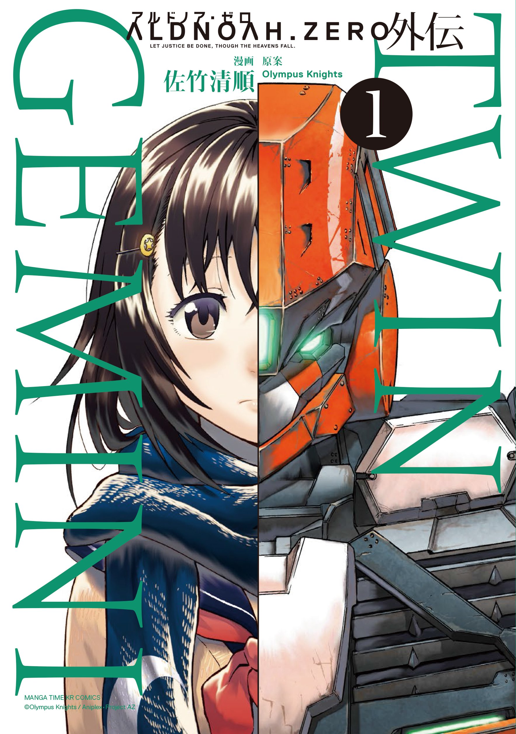 Aldnoah Zero Season One Manga Volume 4