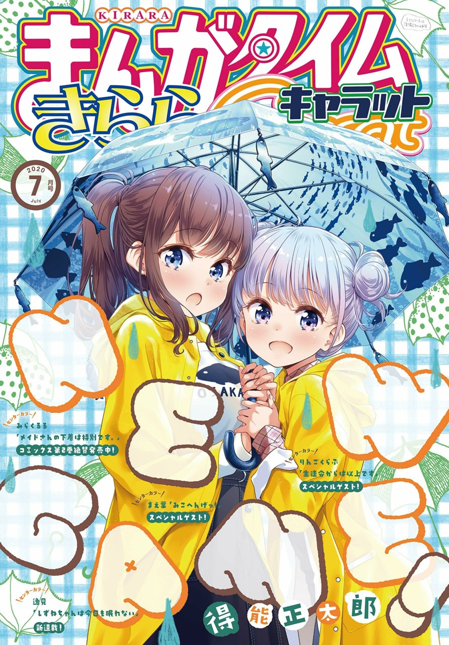 Tame manga. Manga time Kirara. Manga time Kirara Carat. Time Kirara Carat. Летнее время Манга обложки.