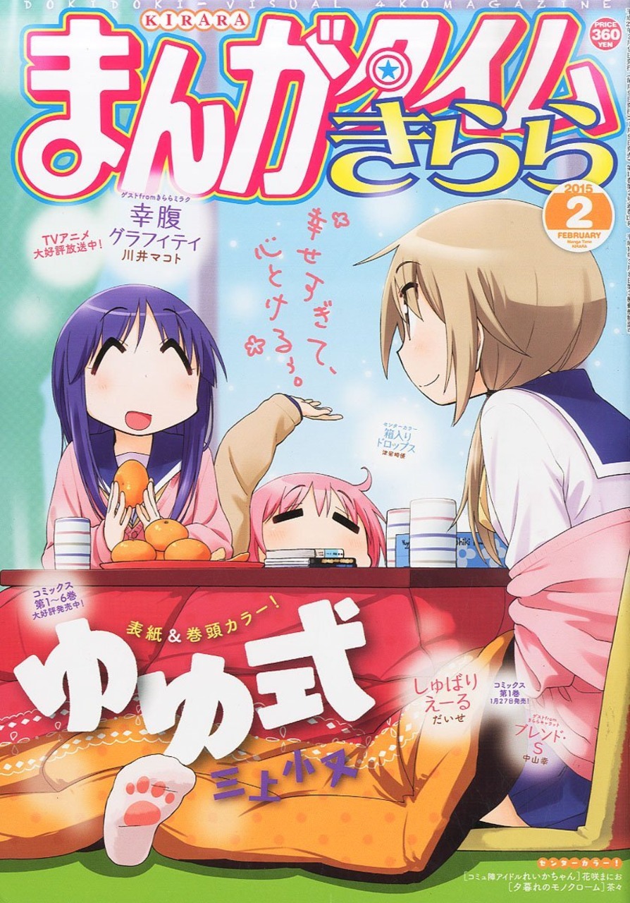 Manga Time Kirara February 2015 Kirara Wiki Fandom