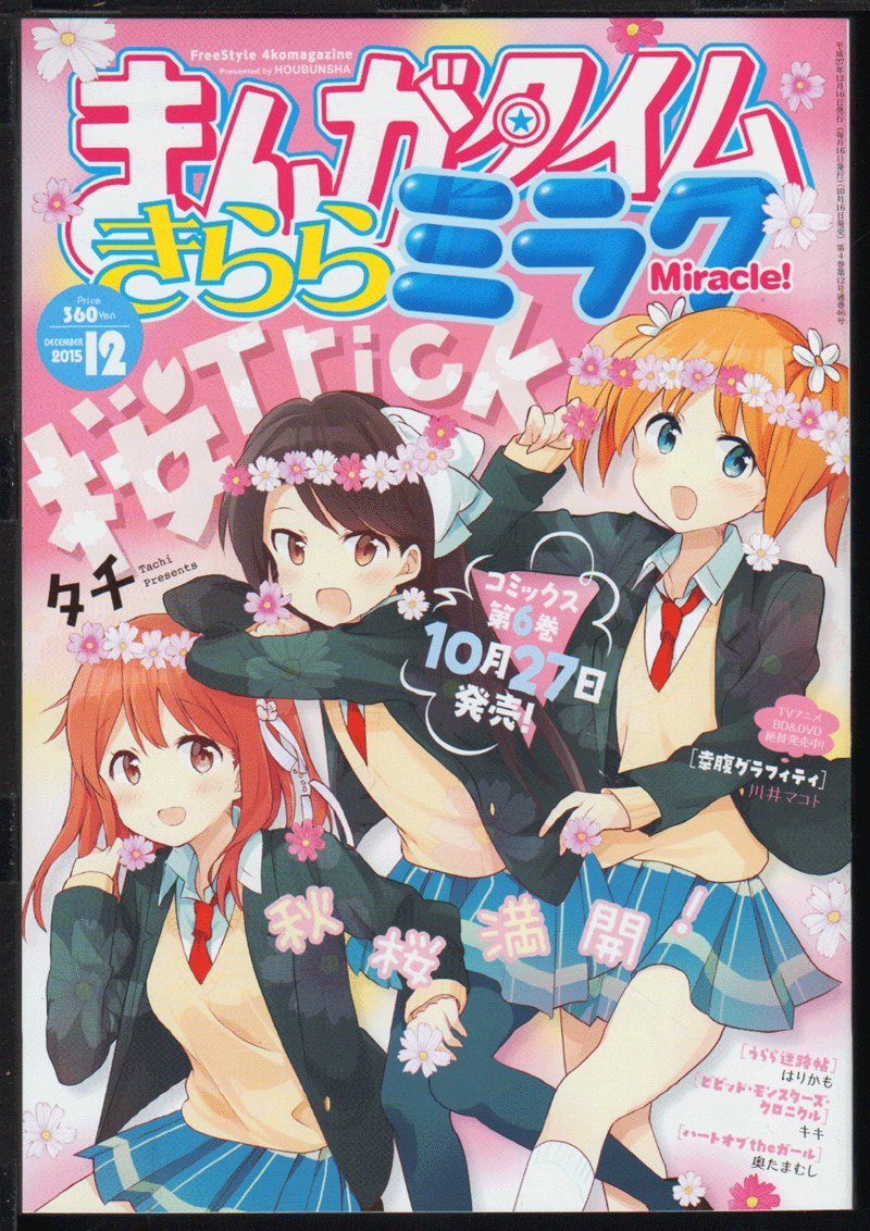 Manga Time Kirara Miracle: December 2015 | Kirara Wiki | Fandom