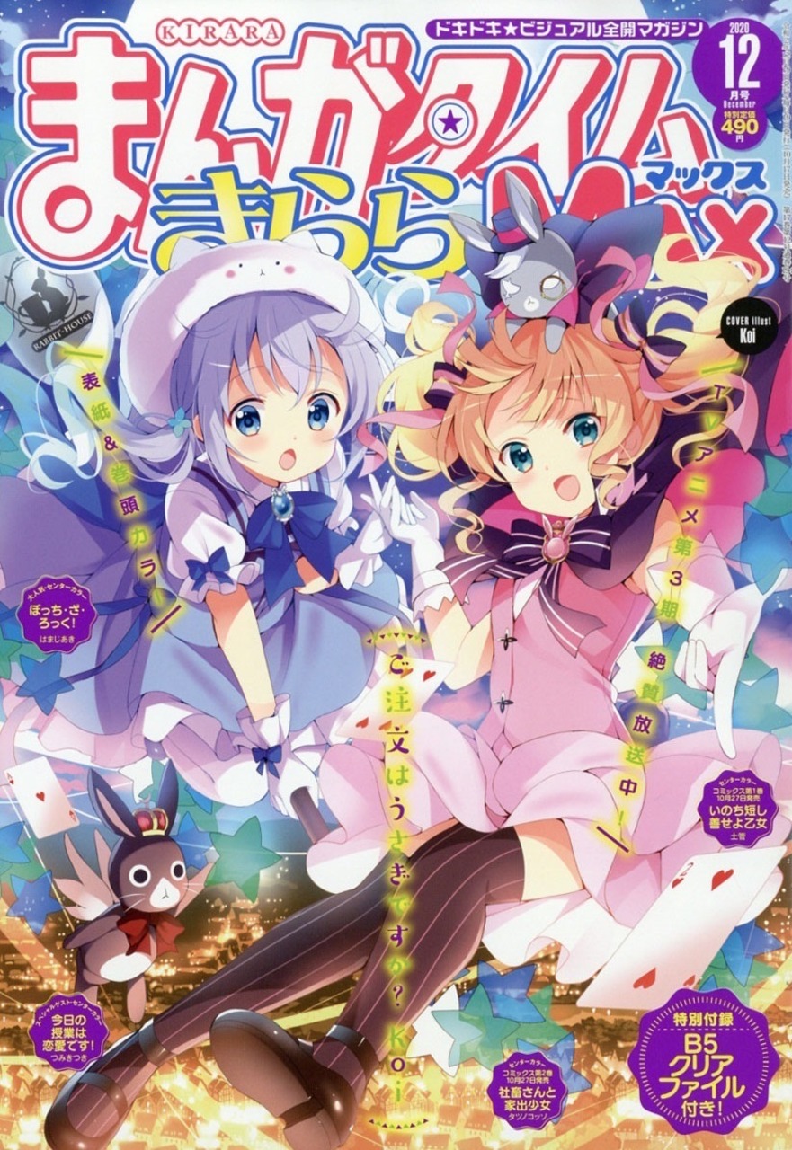 Is The Order A Rabbit?, Kirara Wiki