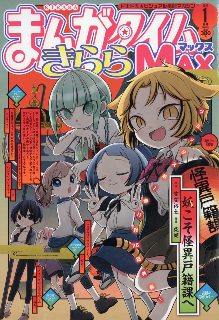 Manga Time Kirara MAX: January 2022 | Kirara Wiki | Fandom