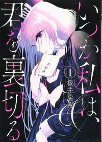 Kimi to Boku wo Tsunagumono, Kirara Wiki