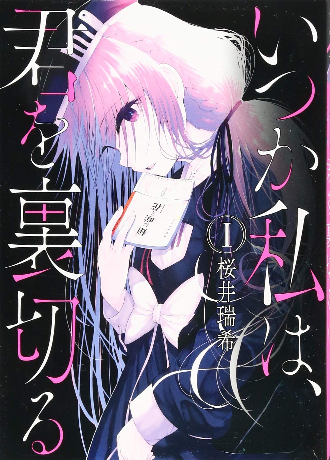 Manga Volume 2, Kimi no Na wa. Wiki
