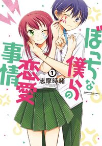 Love Comedy Bungeibu” to Bishoujo Mondaiji-tachi to Bocchi na Ore