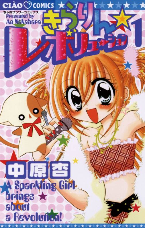 Kirarin Revolution (manga) | Kirarin Revolution Wiki | Fandom