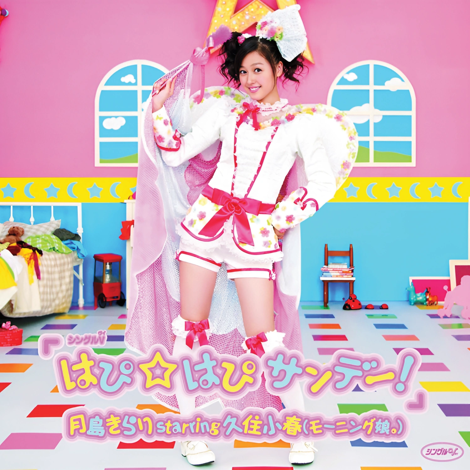Single: Happy☆Happy Sunday! | Kirarin Revolution Wiki | Fandom