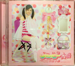 激安通販新作 | Happy☆彡 Single: Kirarin Fandom | Wiki Revolution 絵画