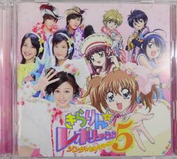 きらりん☆レボリューション・ソング・セレクション VOL.5(初回生産限定盤)( Amazon.co.jp: きらりん☆レボリューション ソング