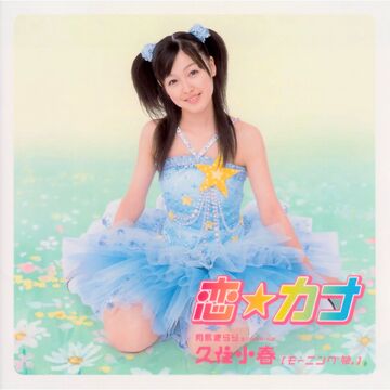 Single: Koi☆Kana | Kirarin Revolution Wiki | Fandom