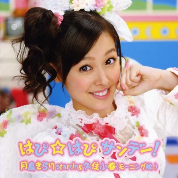 久住小春/Jump!!アロハロ他まとめ売り モーニング娘。 【公式通販】