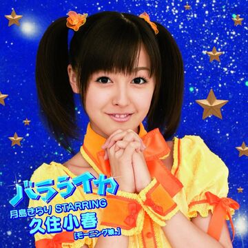 Balalaika | Kirarin Revolution Wiki | Fandom