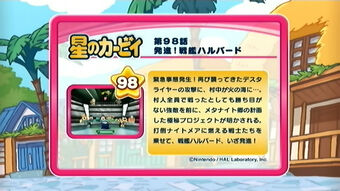 発進 戦艦ハルバード カービィwiki Fandom