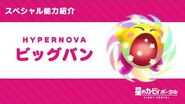 Kirby of the Stars Special Ability "Hypernova" Introduction Video