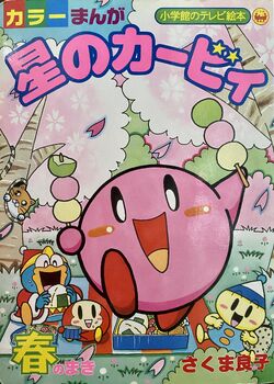 星のカービィ 作画 さくま良子先生 直筆サイン色紙 星のカービィ さくま良子先生 カービィイラスト付き直筆サイン