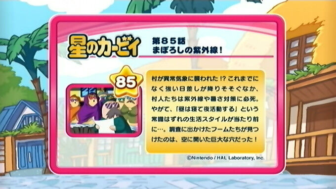 まぼろしの紫外線 カービィwiki Fandom まぼろしの紫外線 カービィwiki Fandom