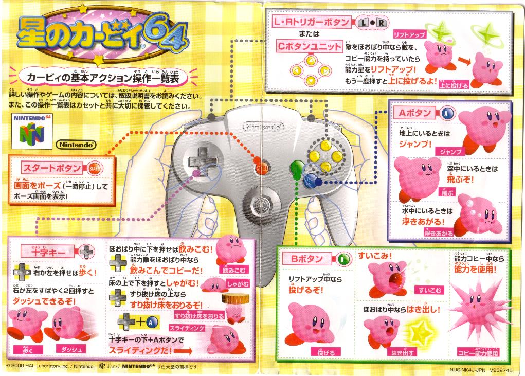 星のカービィ64 カービィwiki Fandom 星のカービィ64 カービィwiki Fandom
