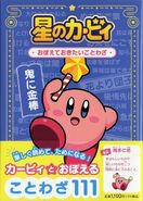 『おぼえておきたいことわざ』帯あり表紙