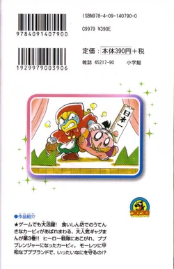 星のカービィ も れつプププアワー 3巻 カービィwiki Fandom