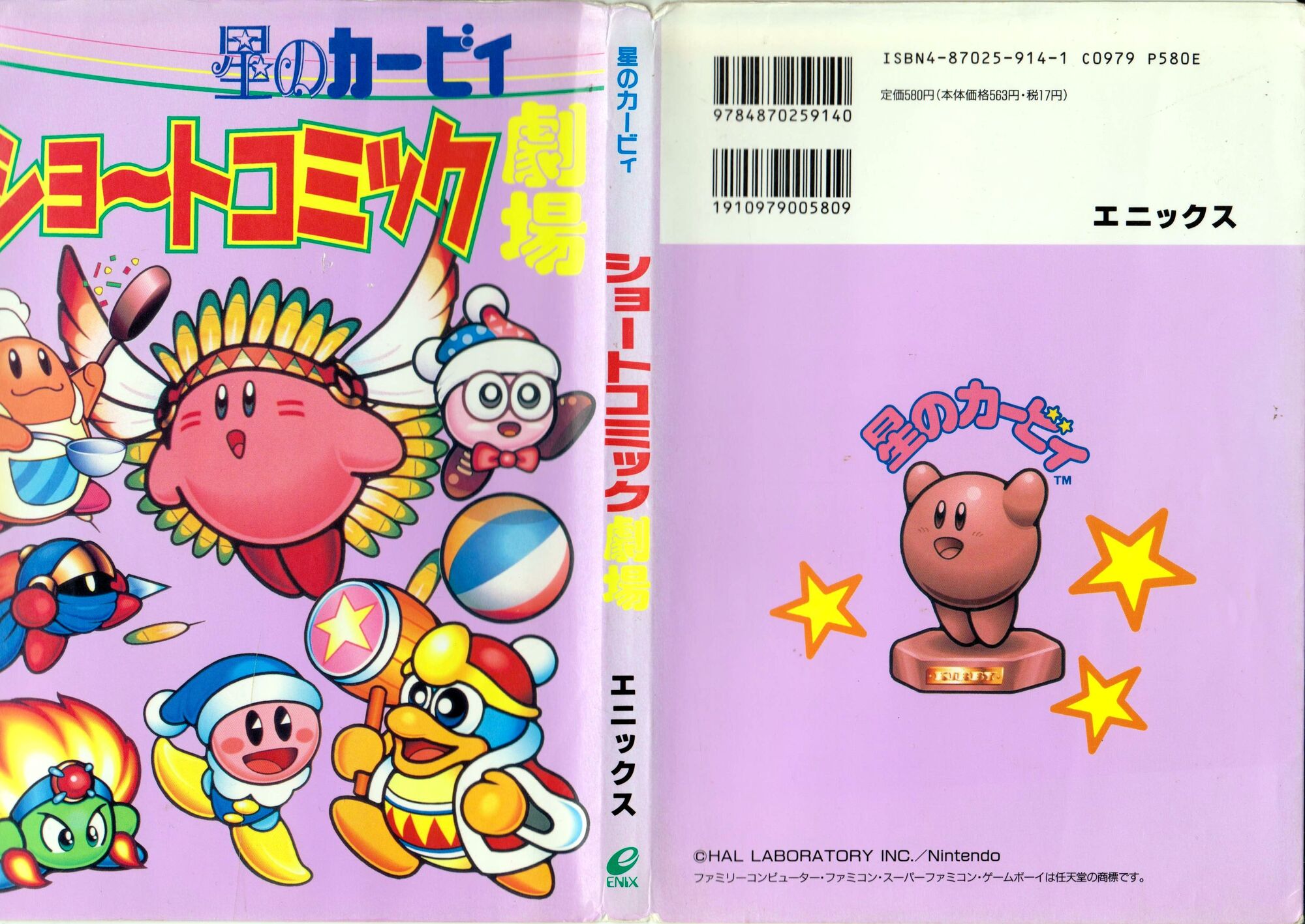 星のカービィ ショートコミック劇場 カービィwiki Fandom 星のカービィ ショートコミック劇場 カービィwiki Fandom