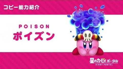 ポイズン | カービィWiki | Fandom
