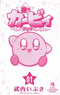 星のカービィ まんぷくプププファンタジー 1巻 カービィwiki Fandom